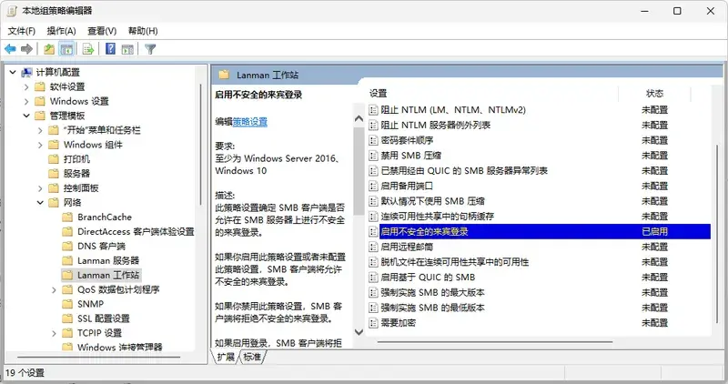 设置组策略-启用-不安全的来宾登录