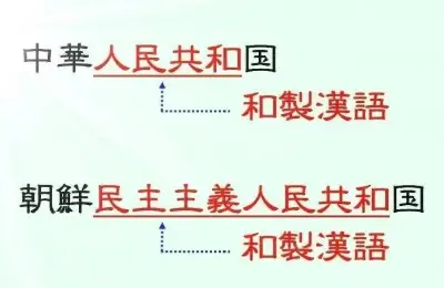 和制汉语,粉红