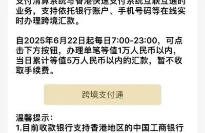 香港转账,跨境支付通