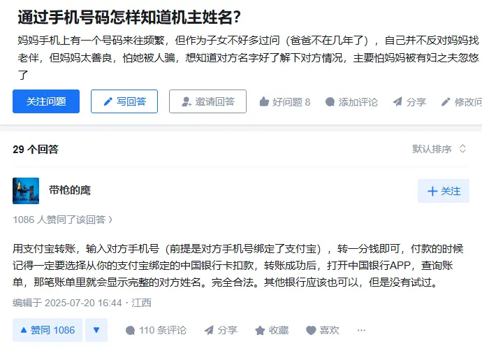 通过手机号码怎样知道机主姓名