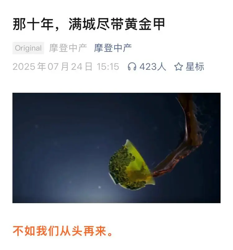 那十年，满城尽带黄金甲