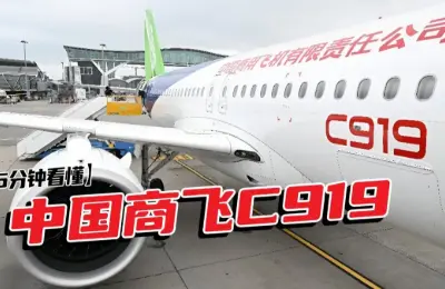 中国商飞,C919,放弃