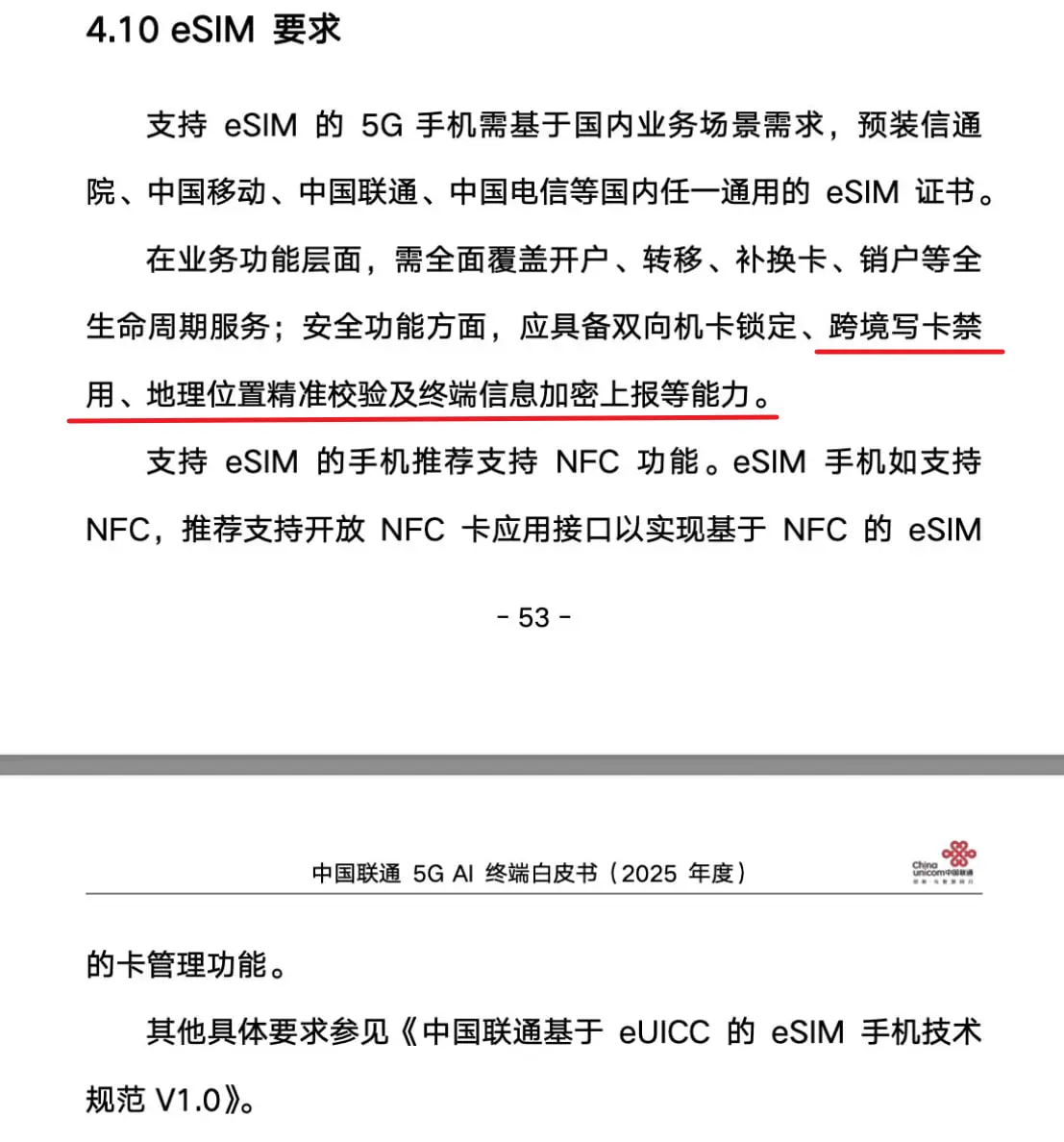 联通开通手机Esim