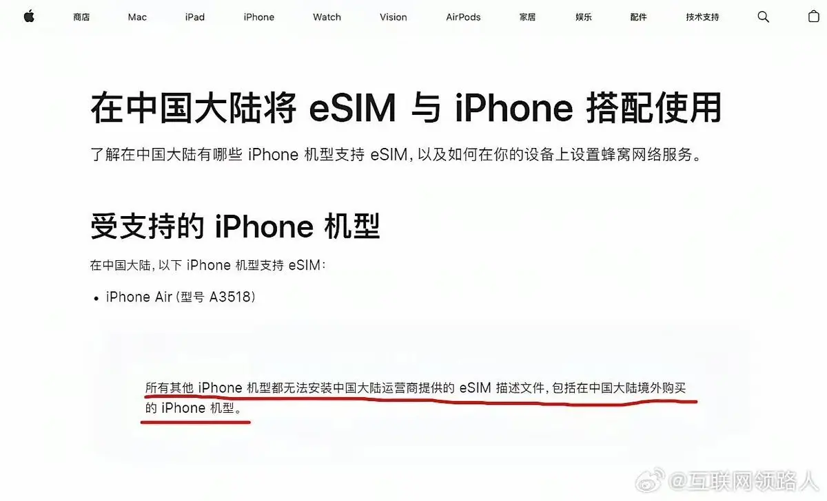 A webpage screenshot displaying the Apple website navigation bar with options like Mac, iPad, iPhone, Watch, Vision, and AirPods. Below the navigation, text in Chinese reads "在中国大陆地区eSIM与iPhone 搭配使用" and describes iPhone Air support for eSIM in mainland China. Additional text mentions iPhone Air model A3181 and notes that other iPhone models cannot use eSIM from mainland carriers. A red underline highlights "iPhone Air" in the text. A watermark from X is present.
