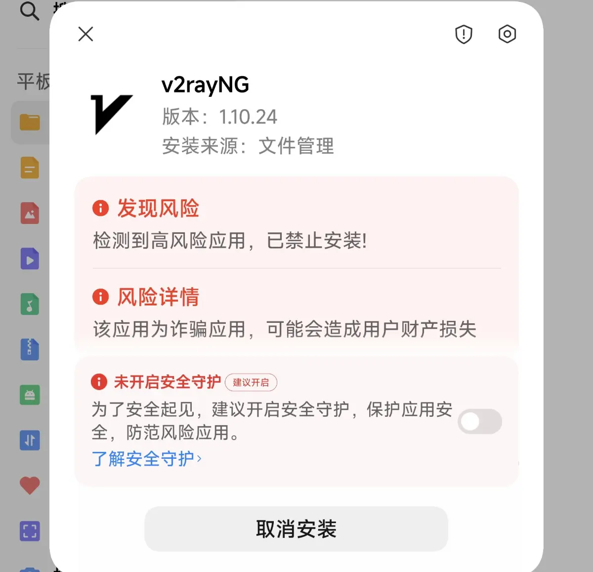 提示风险应用_com.miui.packageinstaller.jpg