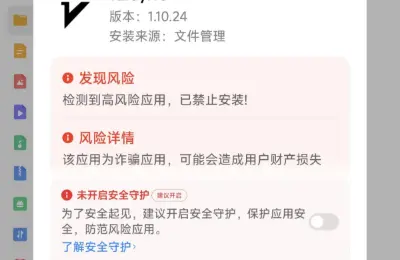 小米15Pro,hyperOS,澎拜OS,风险应用