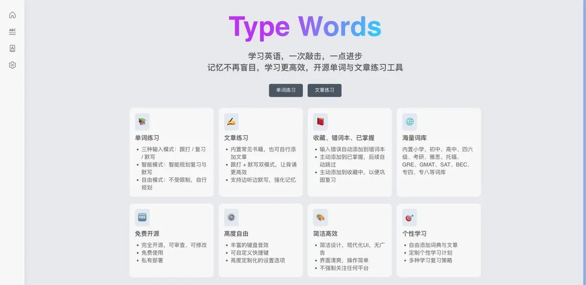 Typewords英语学洗