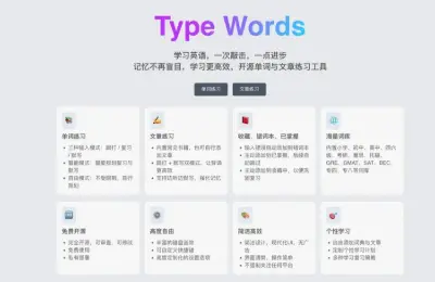 Typewords,英语,学习