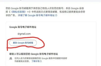 谷歌,修改邮箱账号,Gmail