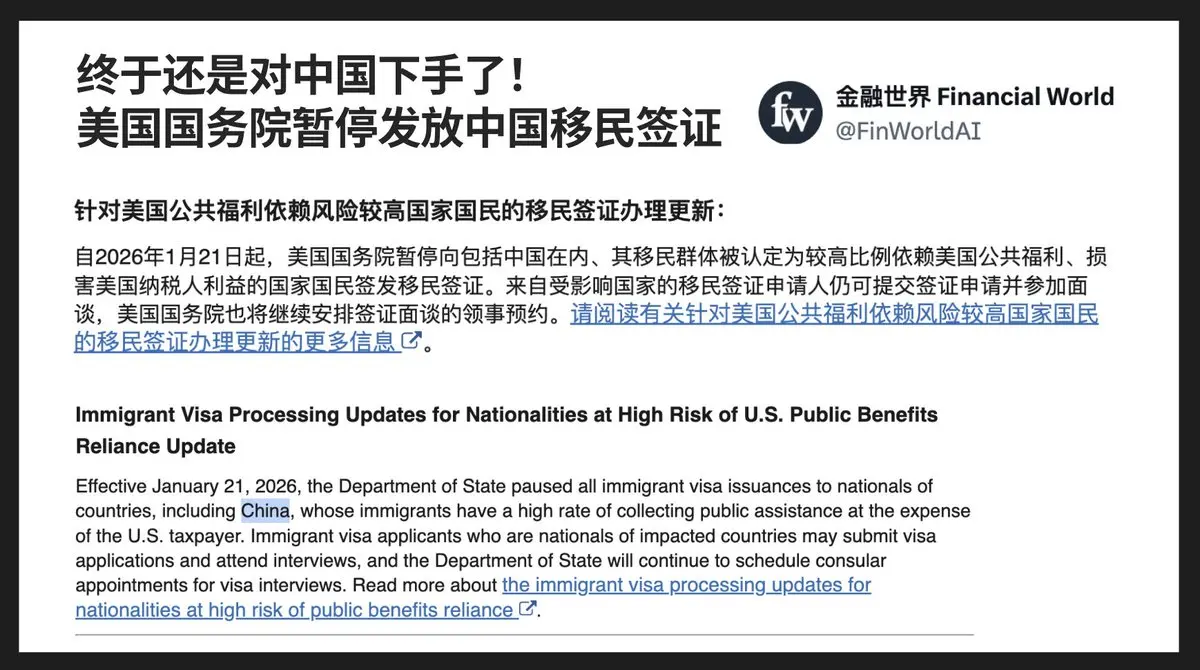 突发消息：美国国务院暂停对中国公民发放移民类签证