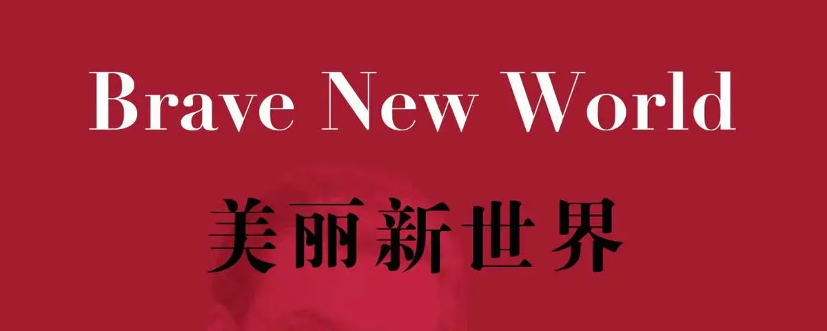 李承鹏最新文章：《致我们未来的生活&mdash;&mdash;新世界多美丽》