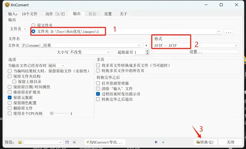 XnConvert,批量转换为avif，webp