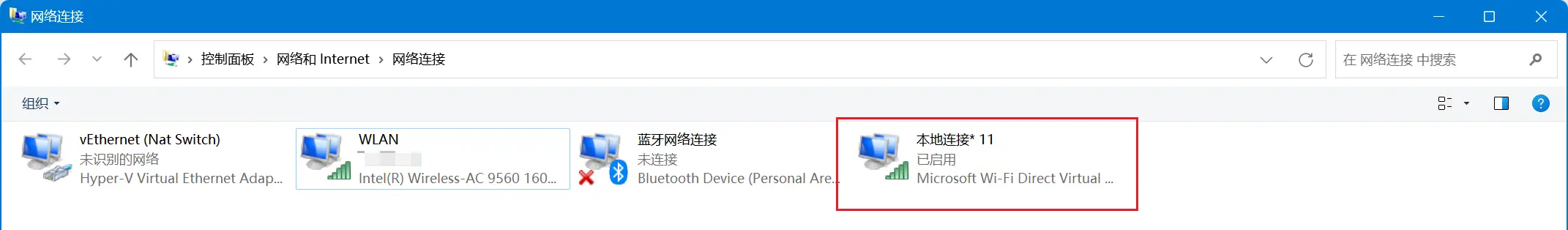 查看移动热点虚拟网络连接