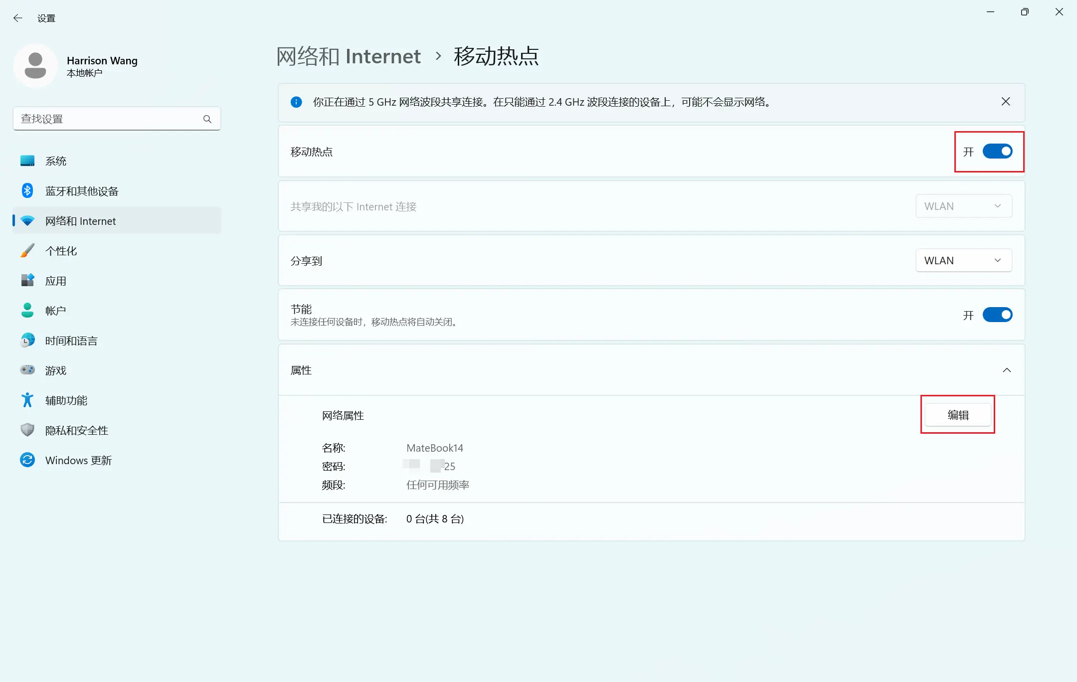 开启移动热点