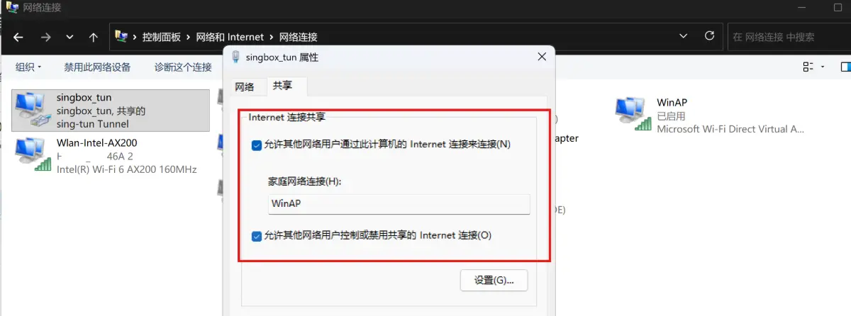 将 v2rayN 的虚拟网卡 sing-tun 共享给移动热点的虚拟网卡WinAP[移动热点的虚拟网卡]：