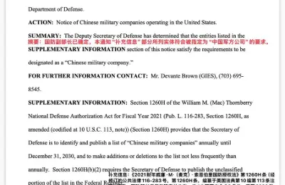 美国,制裁,中国企业,名单