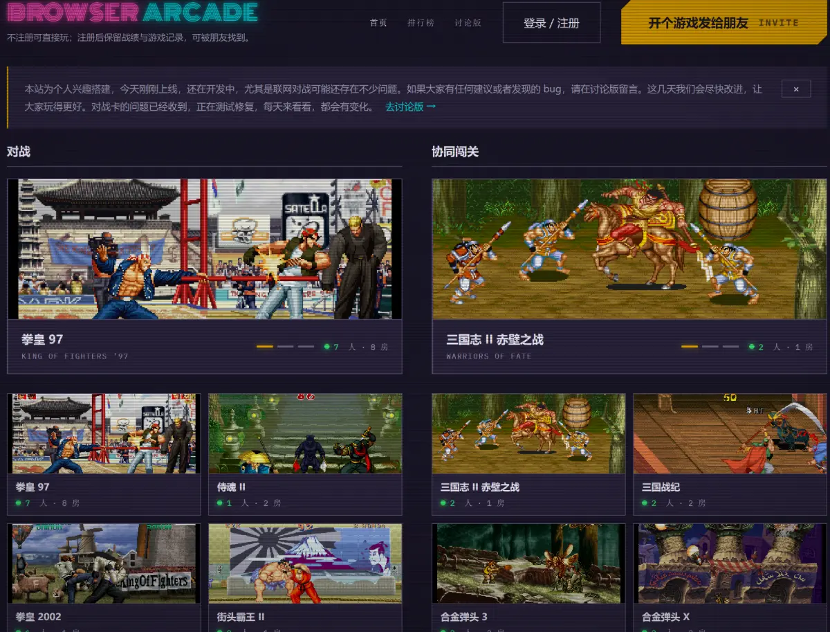🚀 免安装、打开即玩！用浏览器重温童年街机回忆：BROWSER ARCADE 深度体验